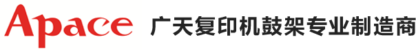 復(fù)印機(jī)硒鼓廠家